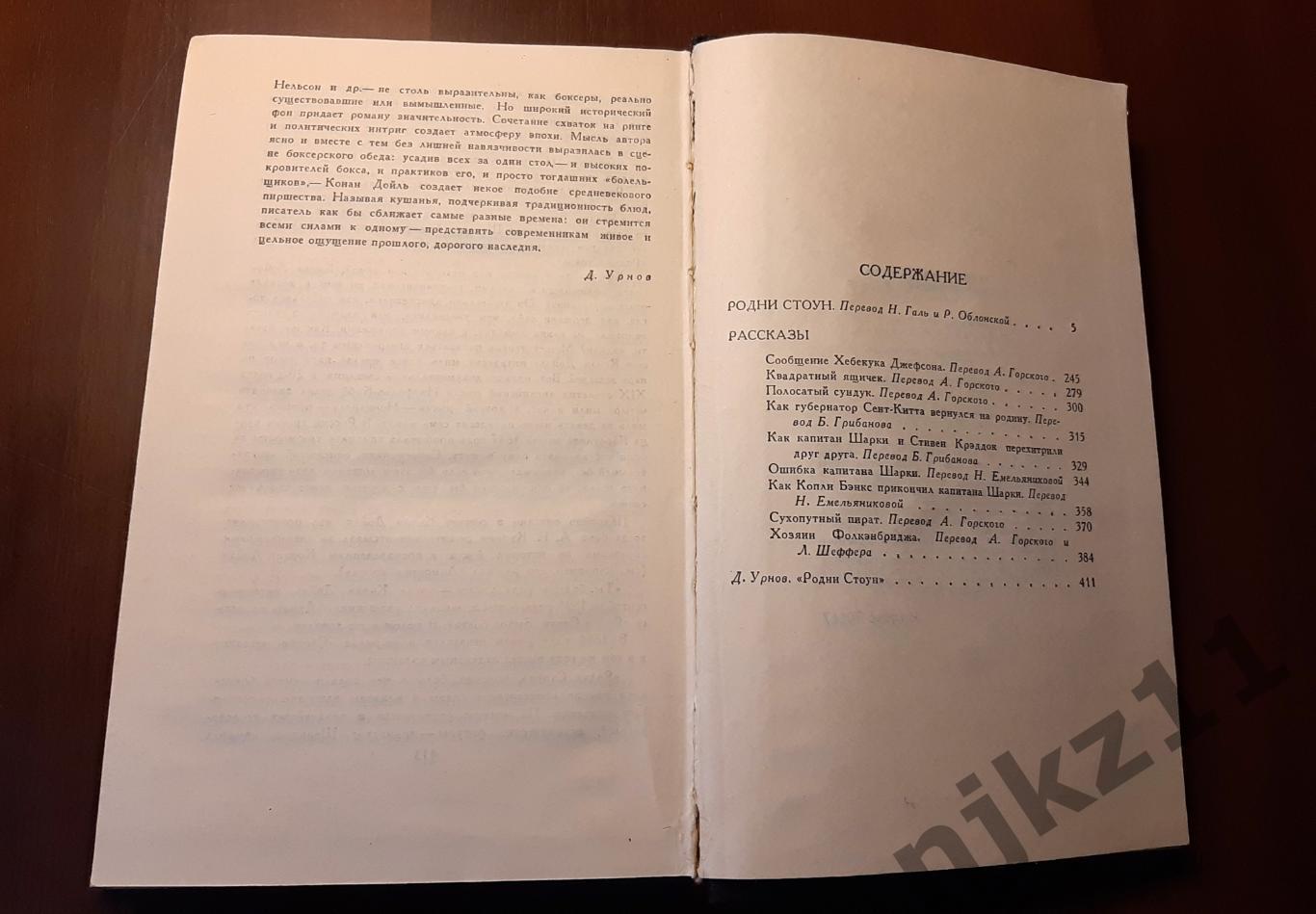 Конан Дойль, Артур Собрание сочинений В 8 томах 1966г ТОМ 6 4