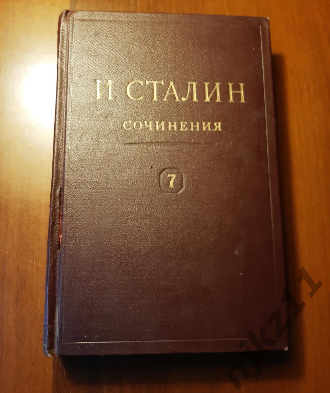 СОБРАНИЕ СОЧИНЕНИЙ СТАЛИН том 7 год 1925