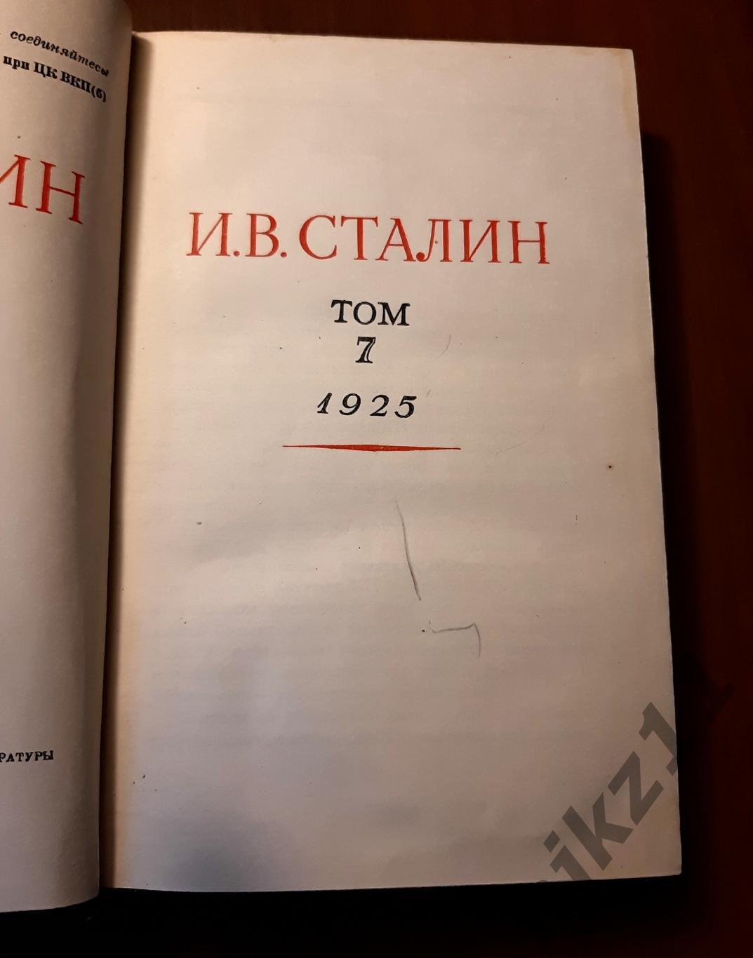 СОБРАНИЕ СОЧИНЕНИЙ СТАЛИН том 7 год 1925 1