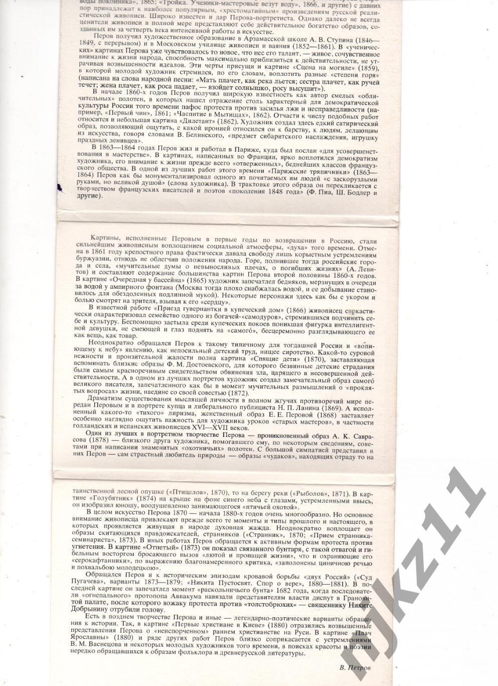 Вилисова, Н.Д. Михаил Васильевич Нестеров. Живопись и графика 14 открыток полный 4