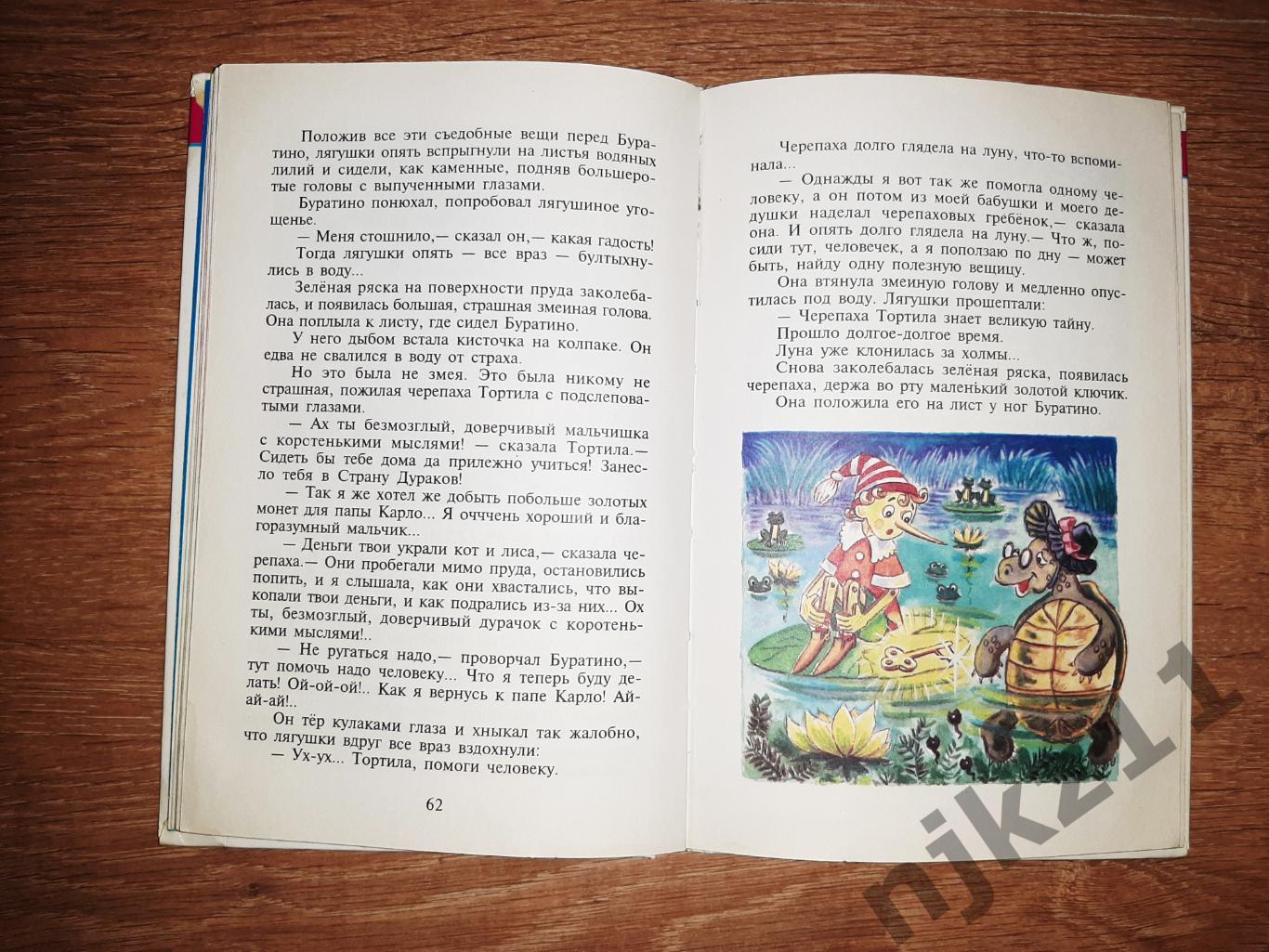 Толстой А. Золотой ключик, или Приключения Буратино | Худ. А. Алир 3