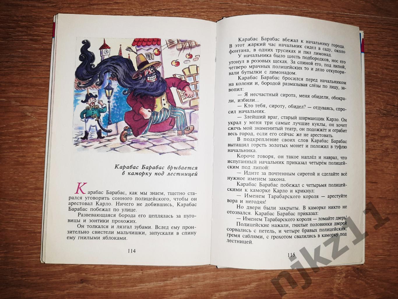 Толстой А. Золотой ключик, или Приключения Буратино | Худ. А. Алир 4