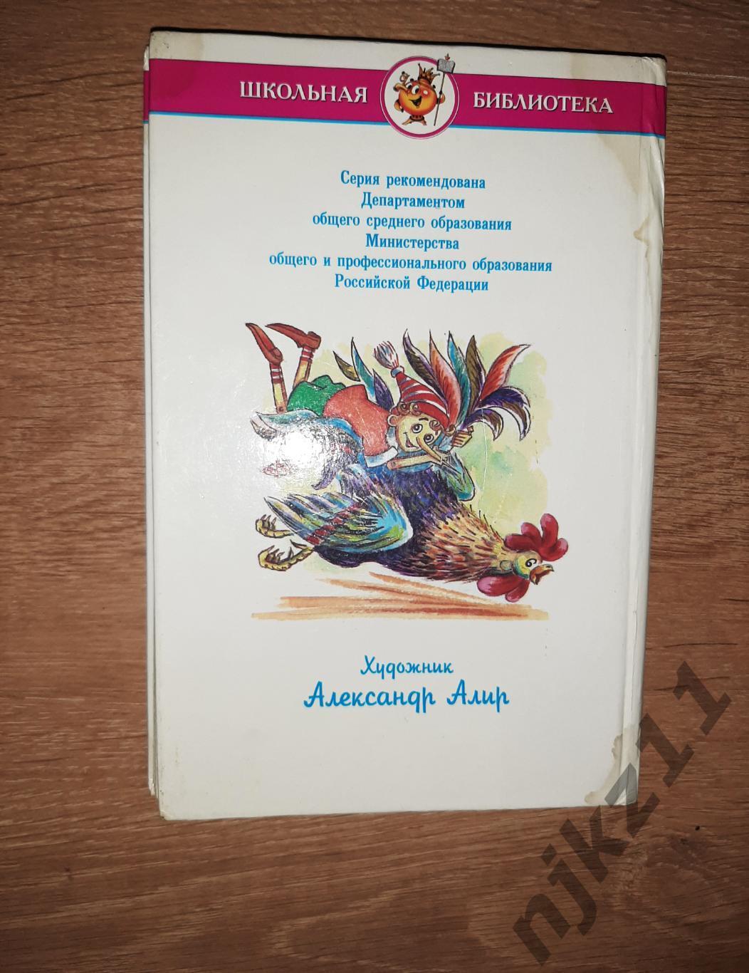 Толстой А. Золотой ключик, или Приключения Буратино | Худ. А. Алир 6