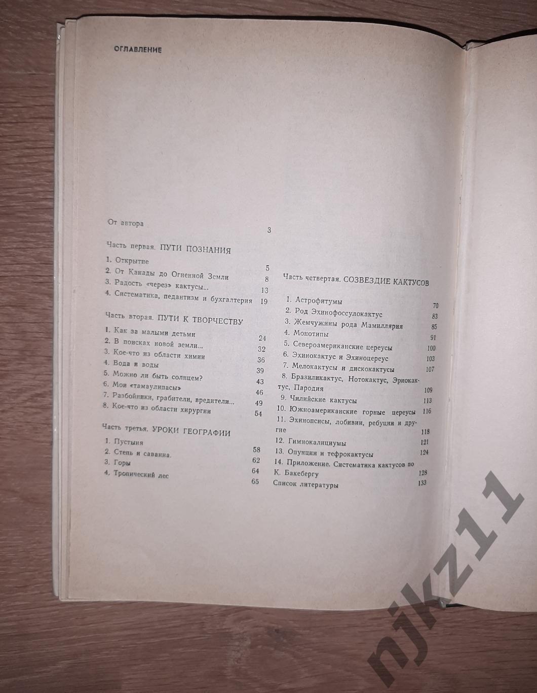 Никонов Н. Созвездие кактусов. Свердловск+набор открыток КАКТУСЫ в подарок 4