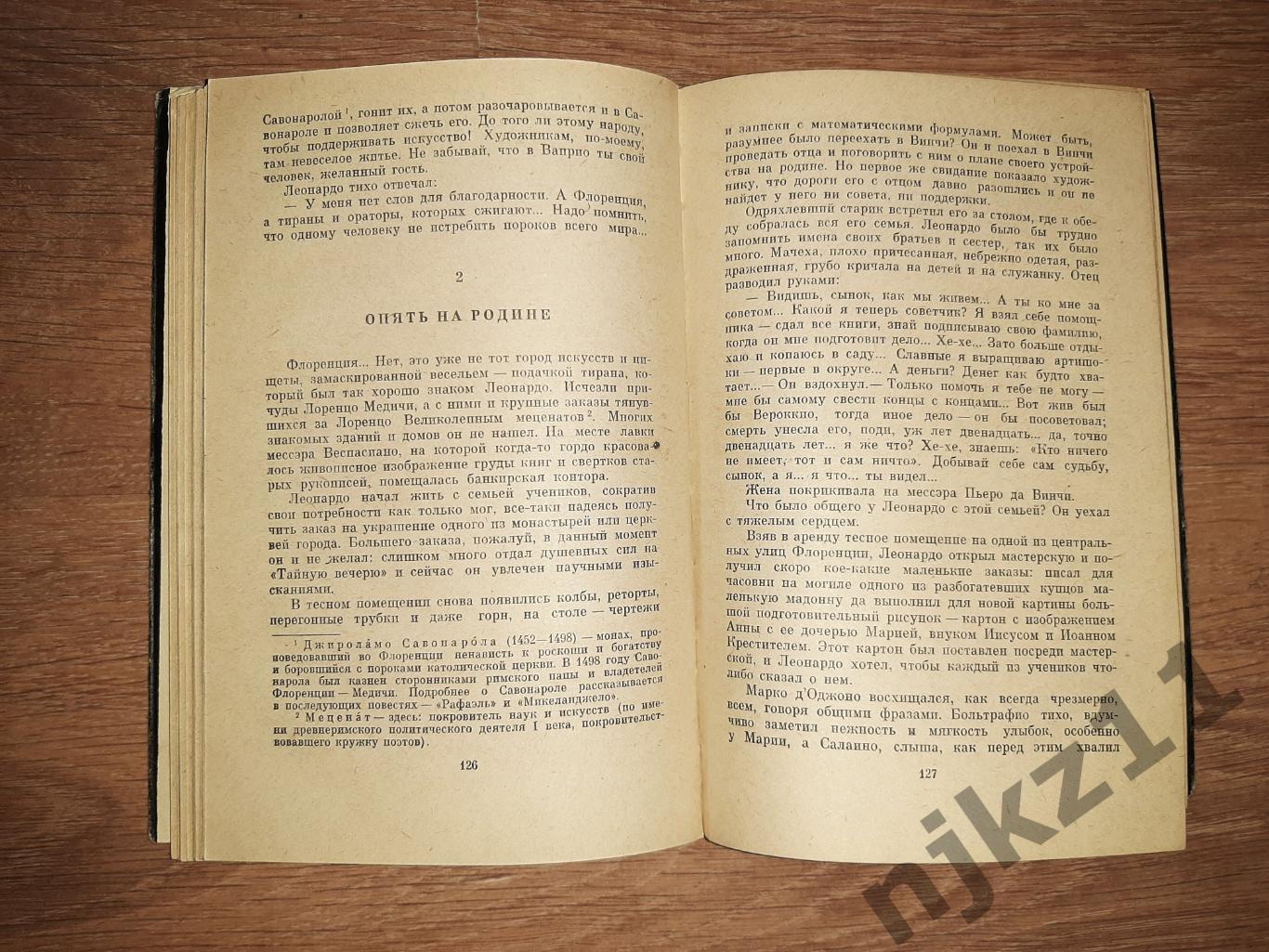 Алтаев Ал.Леонардо да Винчи. Карельское книжное издательство 1966г. 2