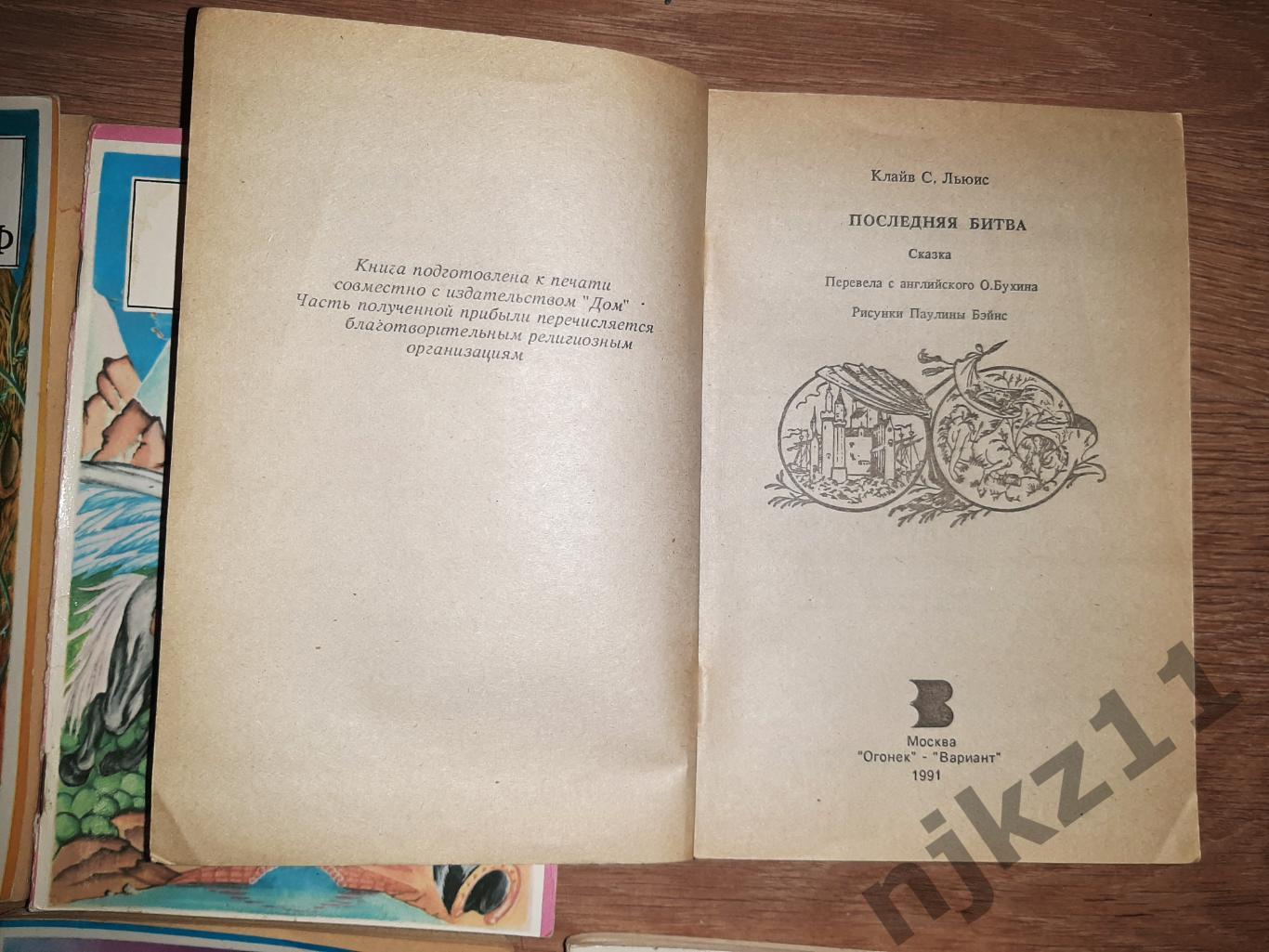 К.Льюис 6 книг сказок (Лев, Колдунья и платяной шкаф, Принц Каспиан, Серебряное 1