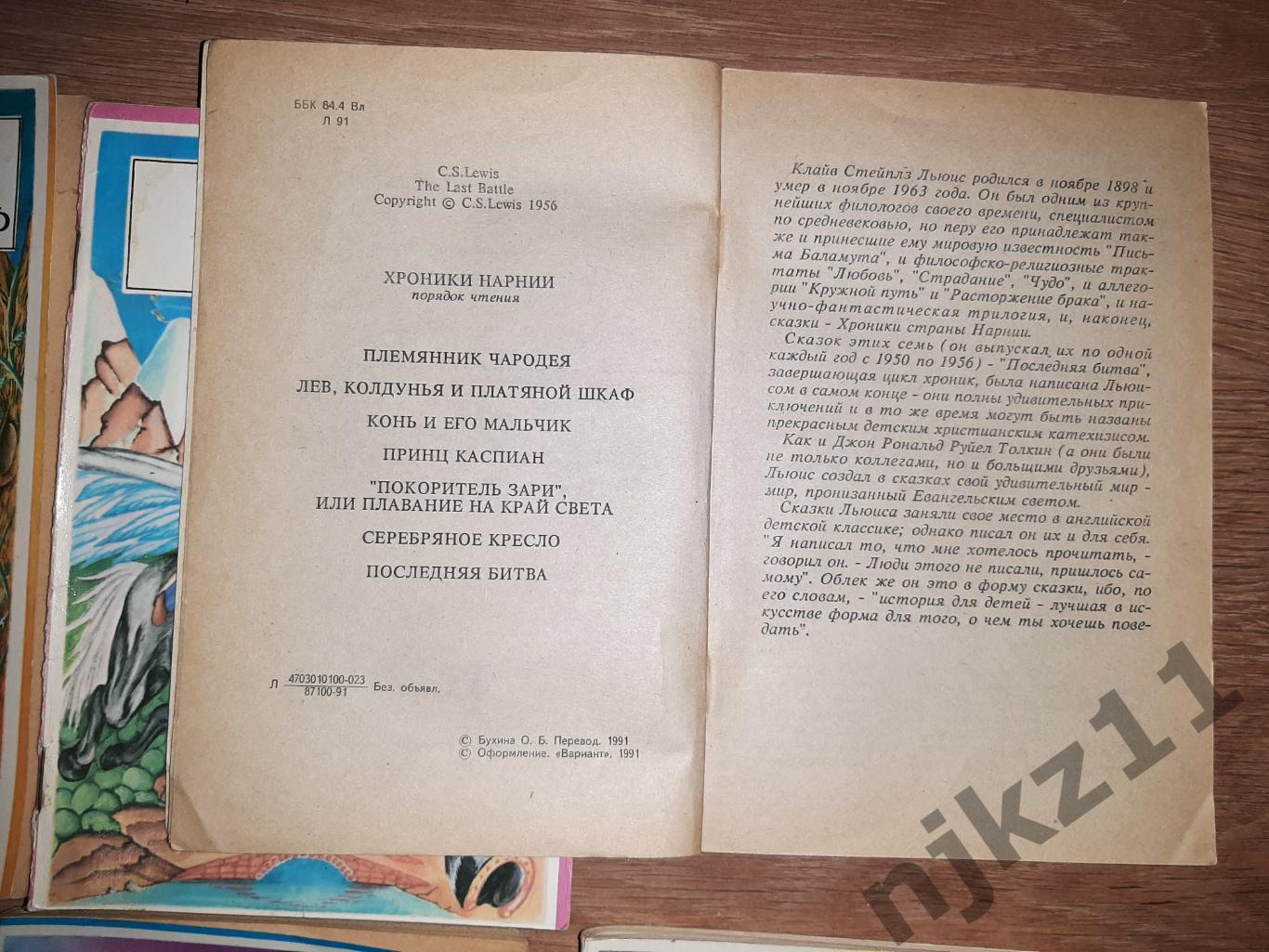 К.Льюис 6 книг сказок (Лев, Колдунья и платяной шкаф, Принц Каспиан, Серебряное 2