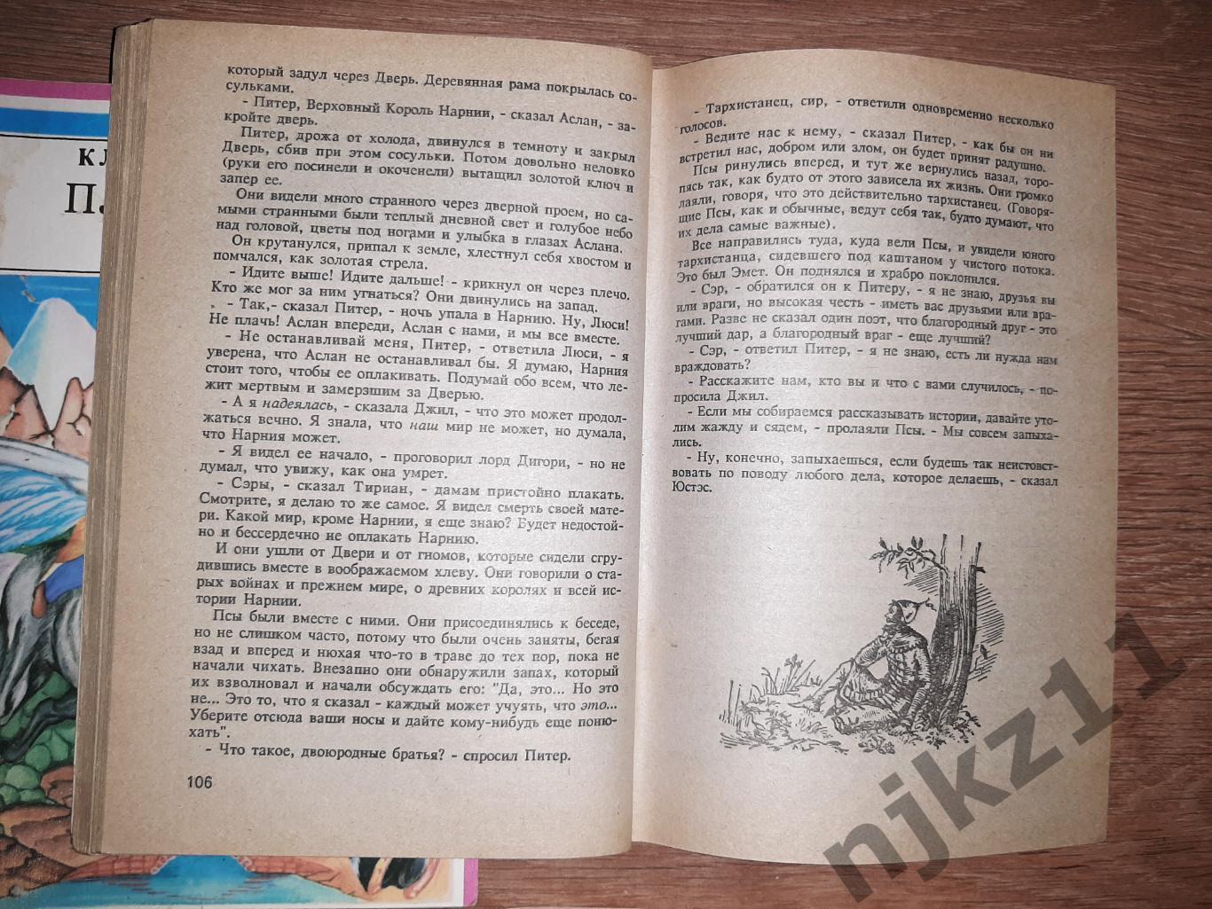 К.Льюис 6 книг сказок (Лев, Колдунья и платяной шкаф, Принц Каспиан, Серебряное 4