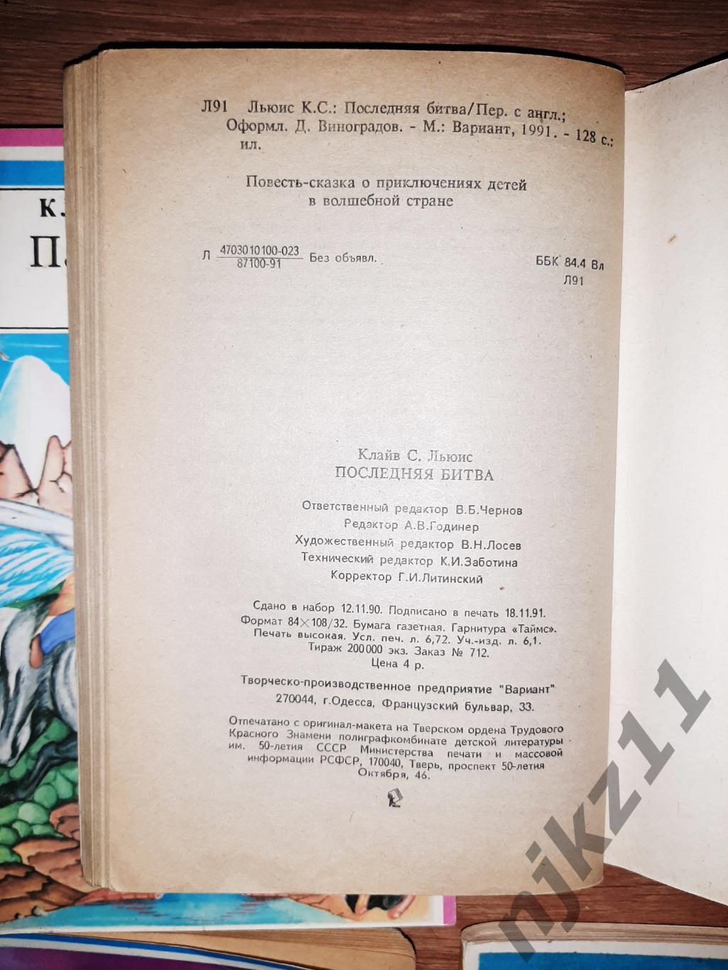 К.Льюис 6 книг сказок (Лев, Колдунья и платяной шкаф, Принц Каспиан, Серебряное 5