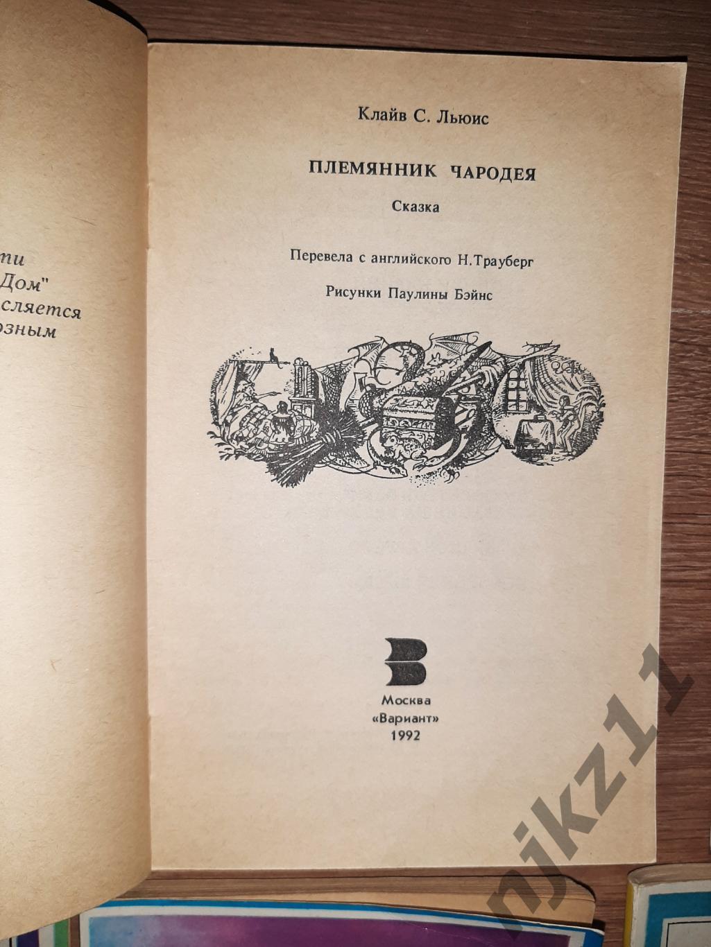 К.Льюис 6 книг сказок (Лев, Колдунья и платяной шкаф, Принц Каспиан, Серебряное 6