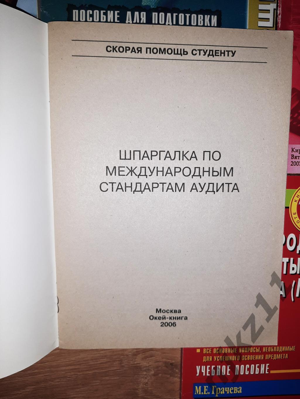 Аудит 5 учебных пособий справочников 1