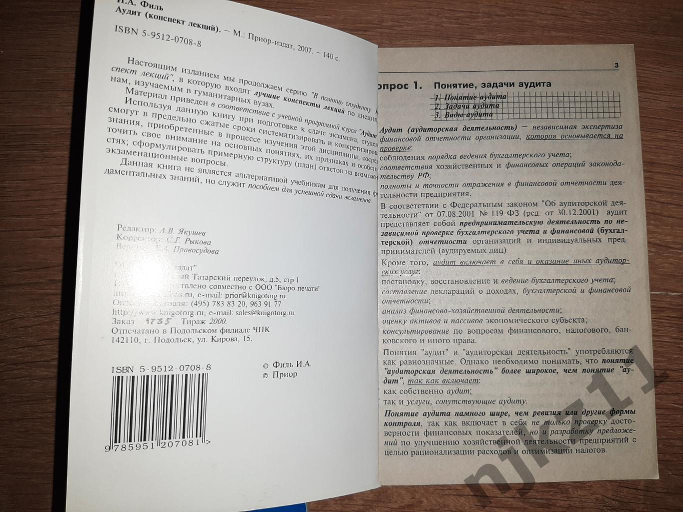 Аудит 5 учебных пособий справочников 3