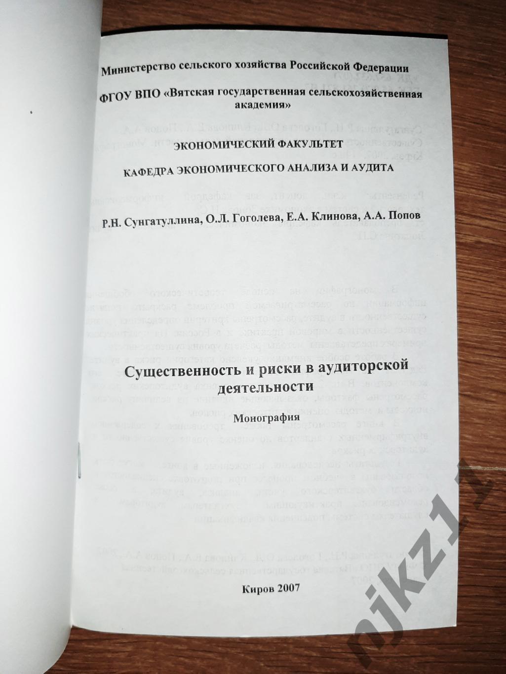 Аудит 5 учебных пособий справочников 6