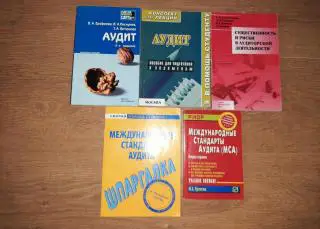 Аудит 5 учебных пособий справочников