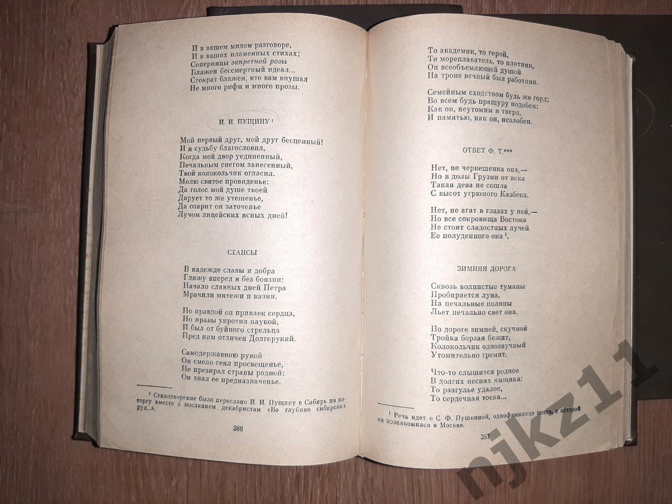 Пушкин, Александр Сочинения в трех томах В 3 томах 1985 3