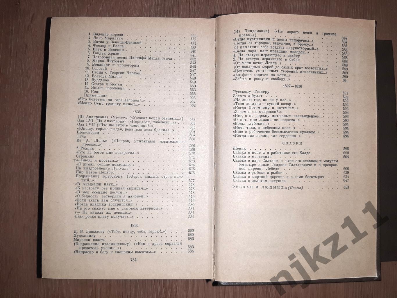 Пушкин, Александр Сочинения в трех томах В 3 томах 1985 4