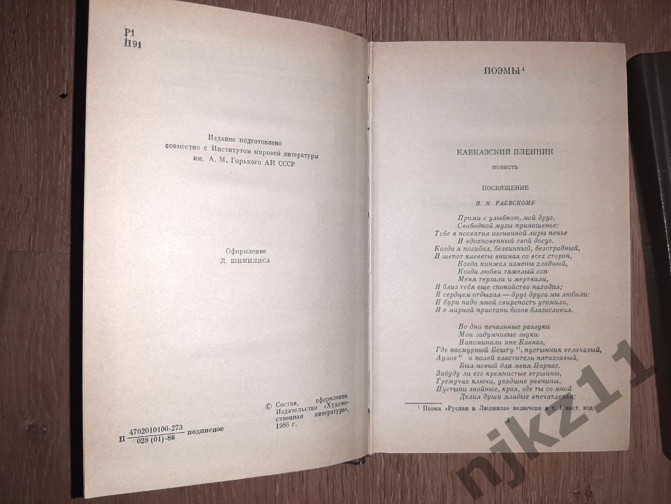 Пушкин, Александр Сочинения в трех томах В 3 томах 1985 7