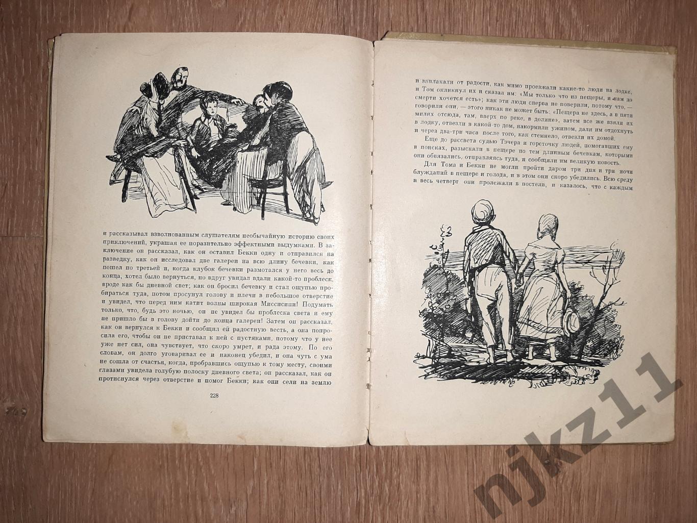 Приключения Тома Сойера - Марк Твен 1965 рис. Горяев 5