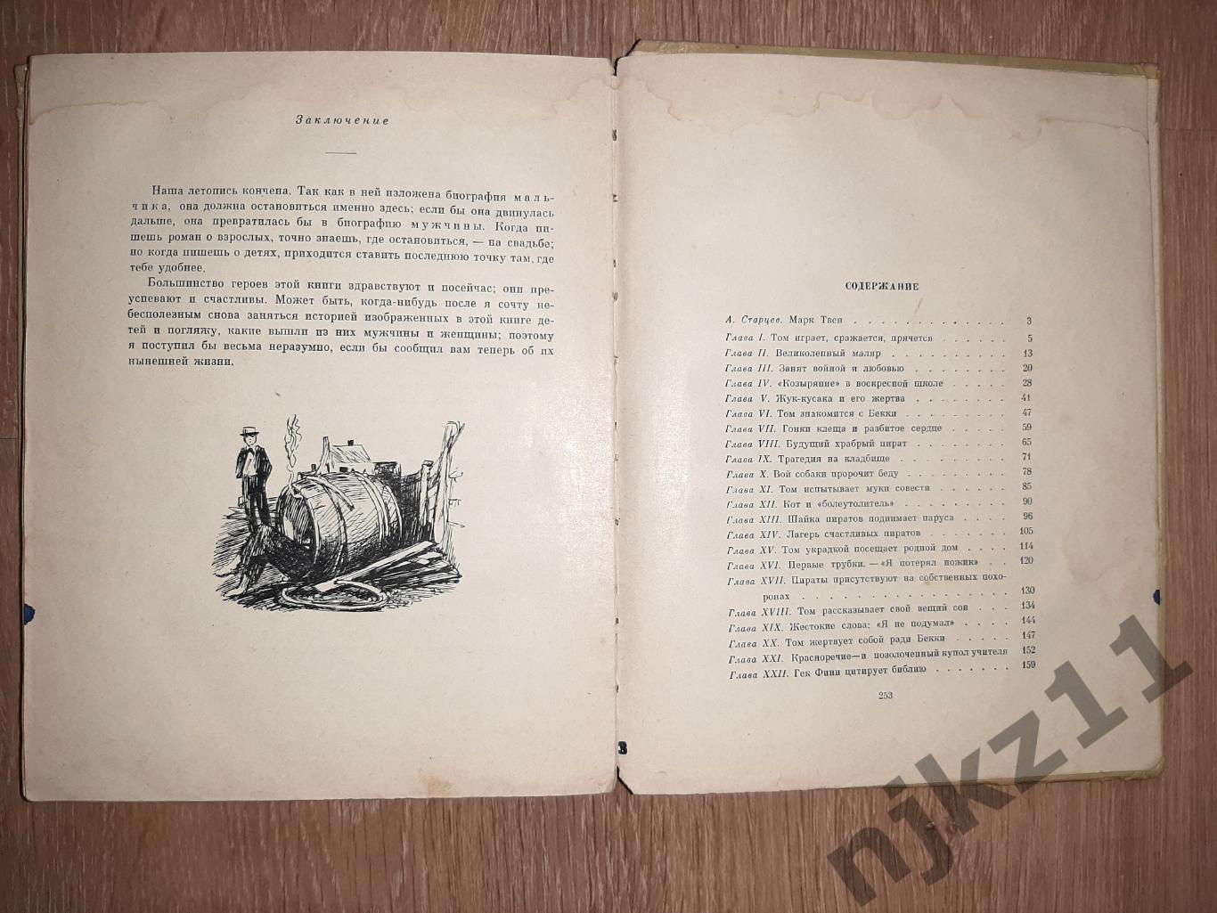 Приключения Тома Сойера - Марк Твен 1965 рис. Горяев 7