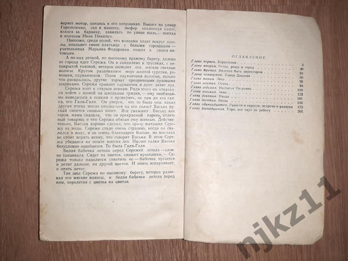 Панова, Ясный берег 1953г СТАЛИНСКАЯ ПРЕМИЯ АВТОРУ! КРАСНОДАРСКОЕ КН.ИЗД 4