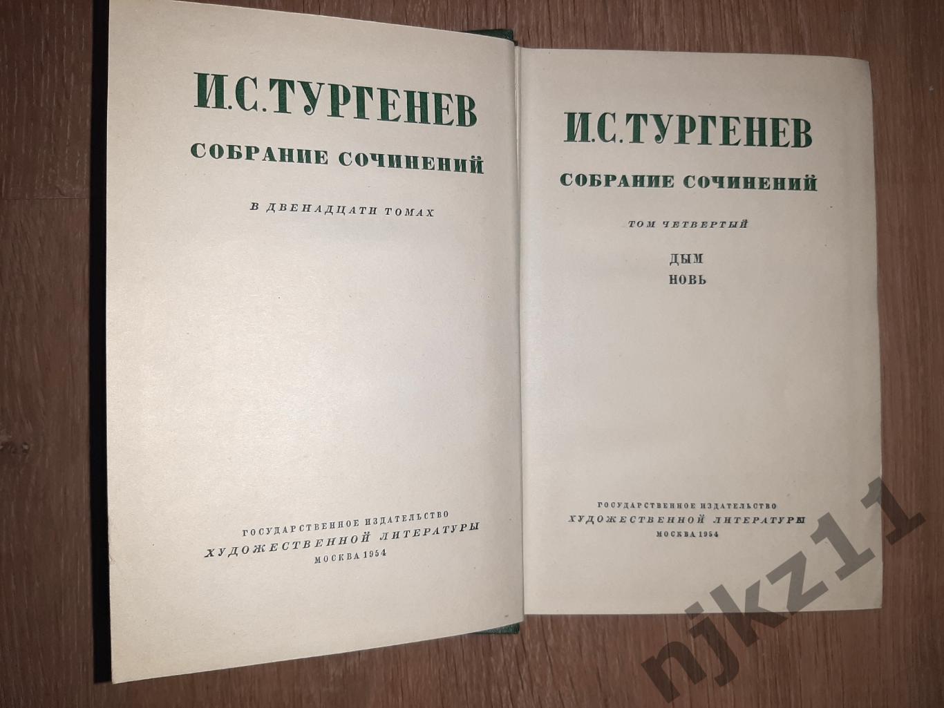 Тургенев, И.С. Собрание сочинений В 12 томах 50-ые тома 2 и 4 2