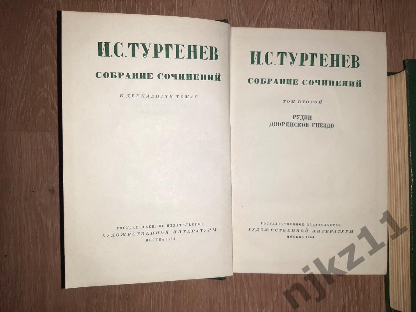 Тургенев, И.С. Собрание сочинений В 12 томах 50-ые тома 2 и 4 6