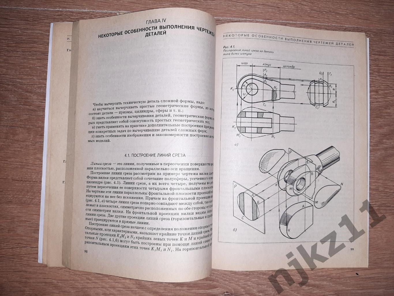 Ройтман, И.А.: Машиностроительное черчение в 2 томах редкость 4