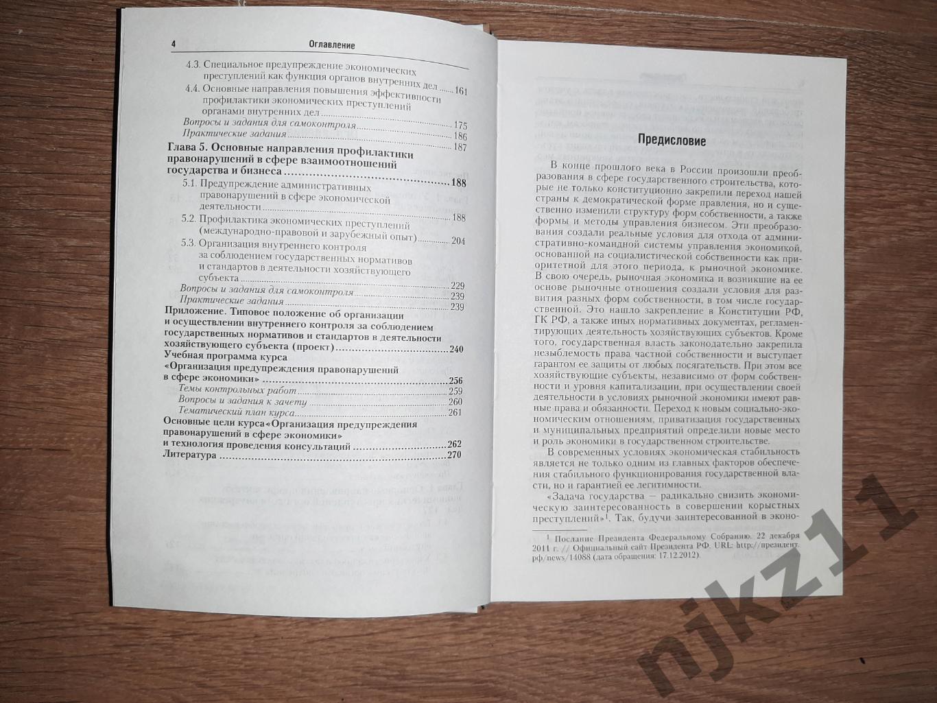 Организация предупреждения правонарушений В Сфере Экономики Юрайт 3