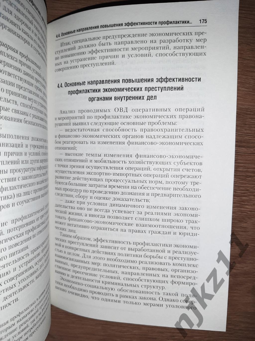 Организация предупреждения правонарушений В Сфере Экономики Юрайт 6