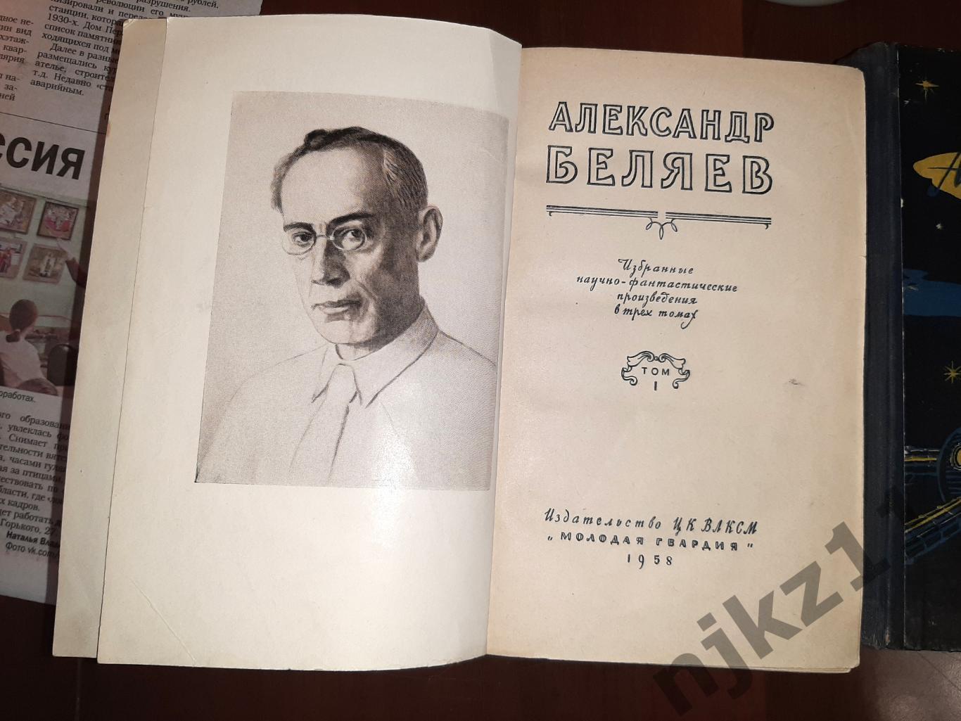 Беляев, Александр Избранные научно-фантастические произведения В 3 т. 1957г 1