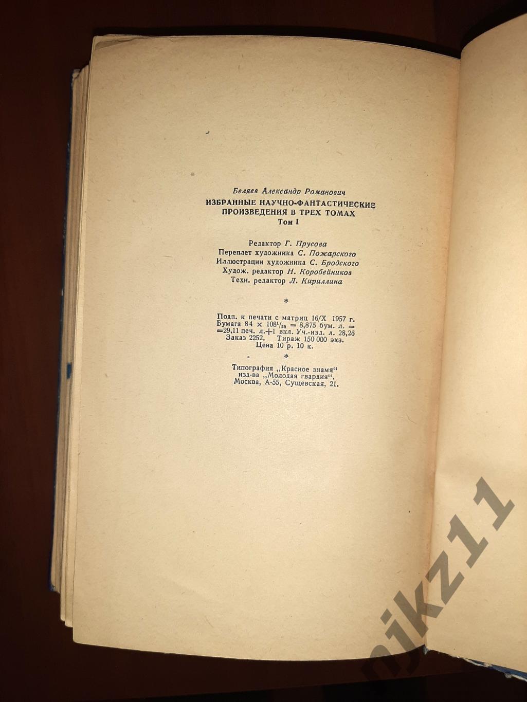 Беляев, Александр Избранные научно-фантастические произведения В 3 т. 1957г 3