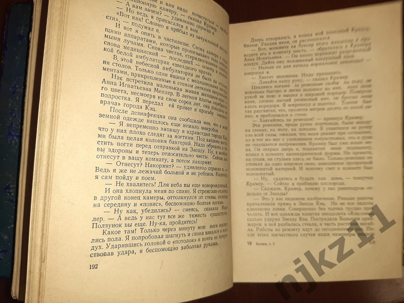 Беляев, Александр Избранные научно-фантастические произведения В 3 т. 1957г 5