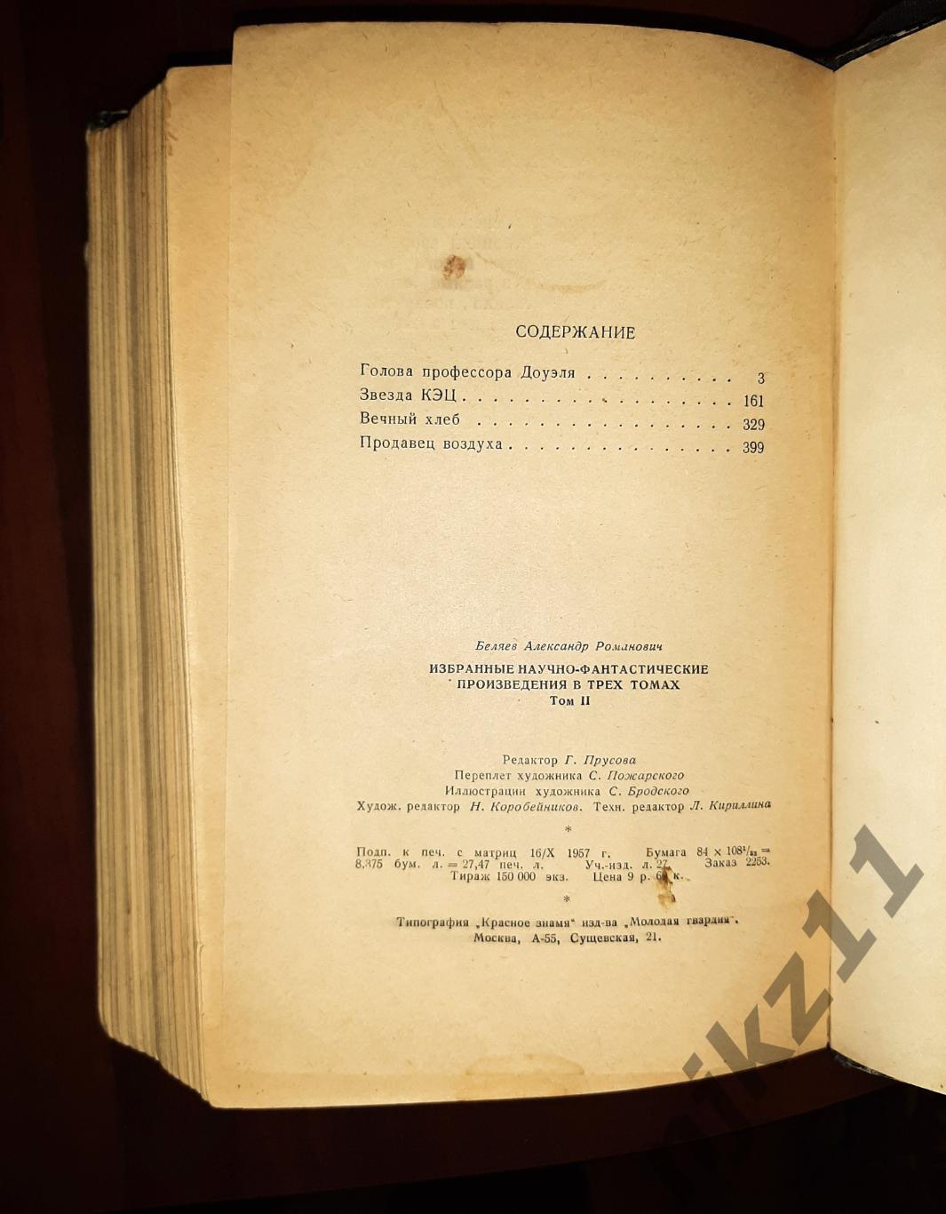 Беляев, Александр Избранные научно-фантастические произведения В 3 т. 1957г 6