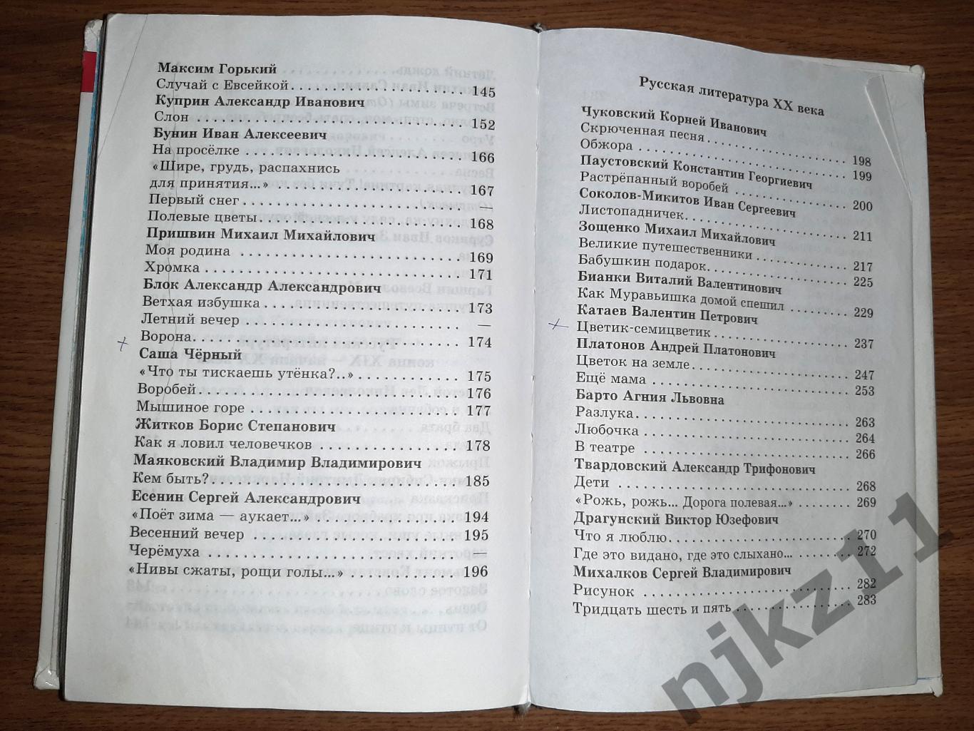 ХРЕСТОМАТИЯ. Школьная программа. 2 класс. Соколов Школьная библиотека 6