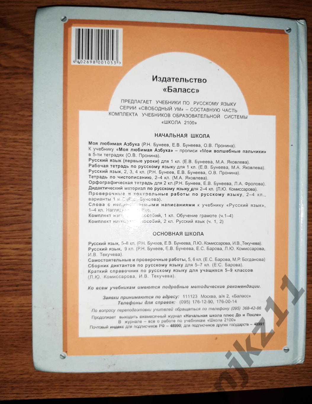 Русский язык. Учебник. 2 класс. Бунеев Р.Н., Бунеева Е.В., Пронина О.В. 7