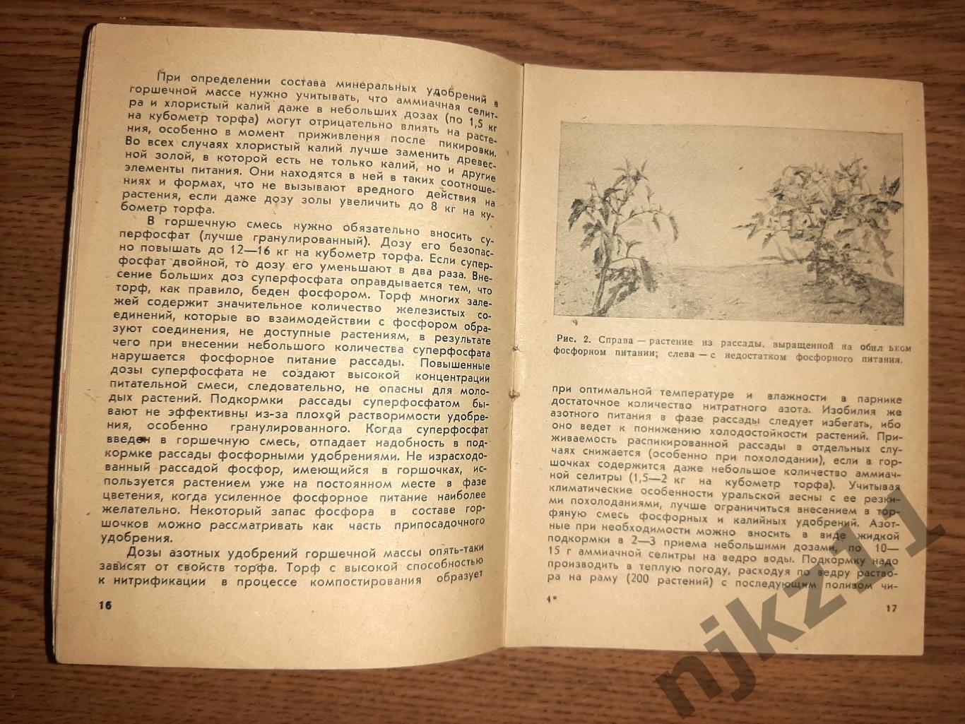 Л. Горохова Томаты на Урале 1969 г. Средне-Уральское книжное издательство 2