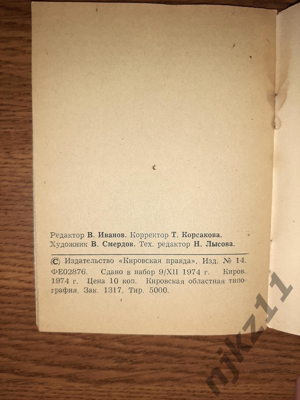 Яблоня НИИ сельского хозяйства г. Киров 1974г 2