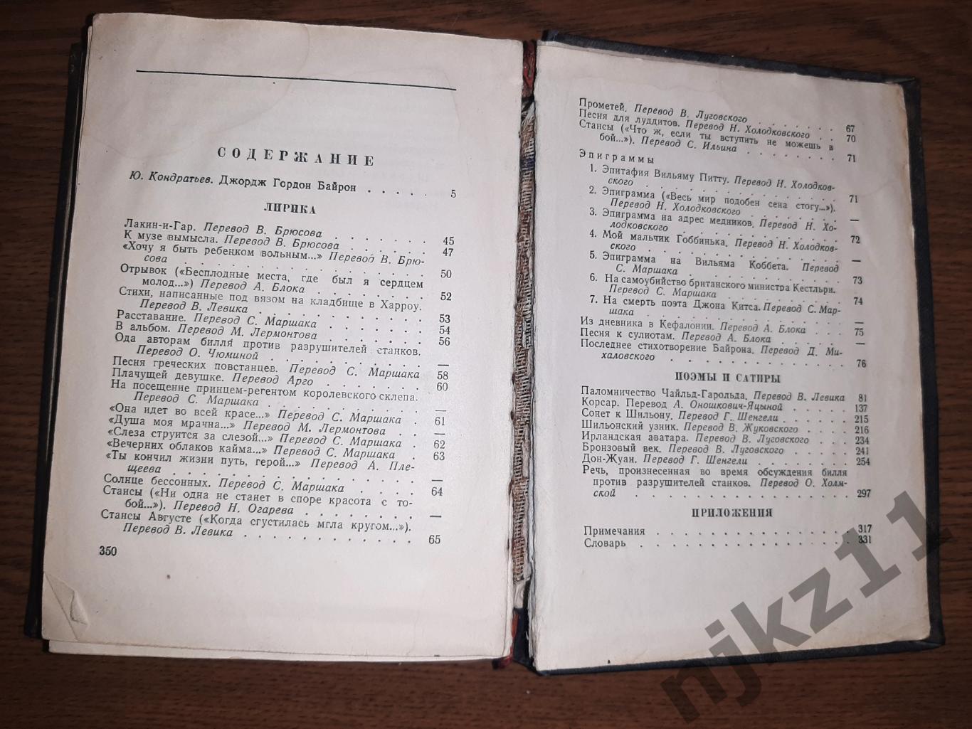 Байрон, Джордж Гордон Избранное 1951г 4