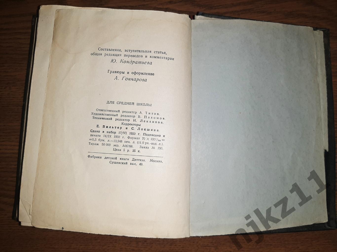 Байрон, Джордж Гордон Избранное 1951г 5