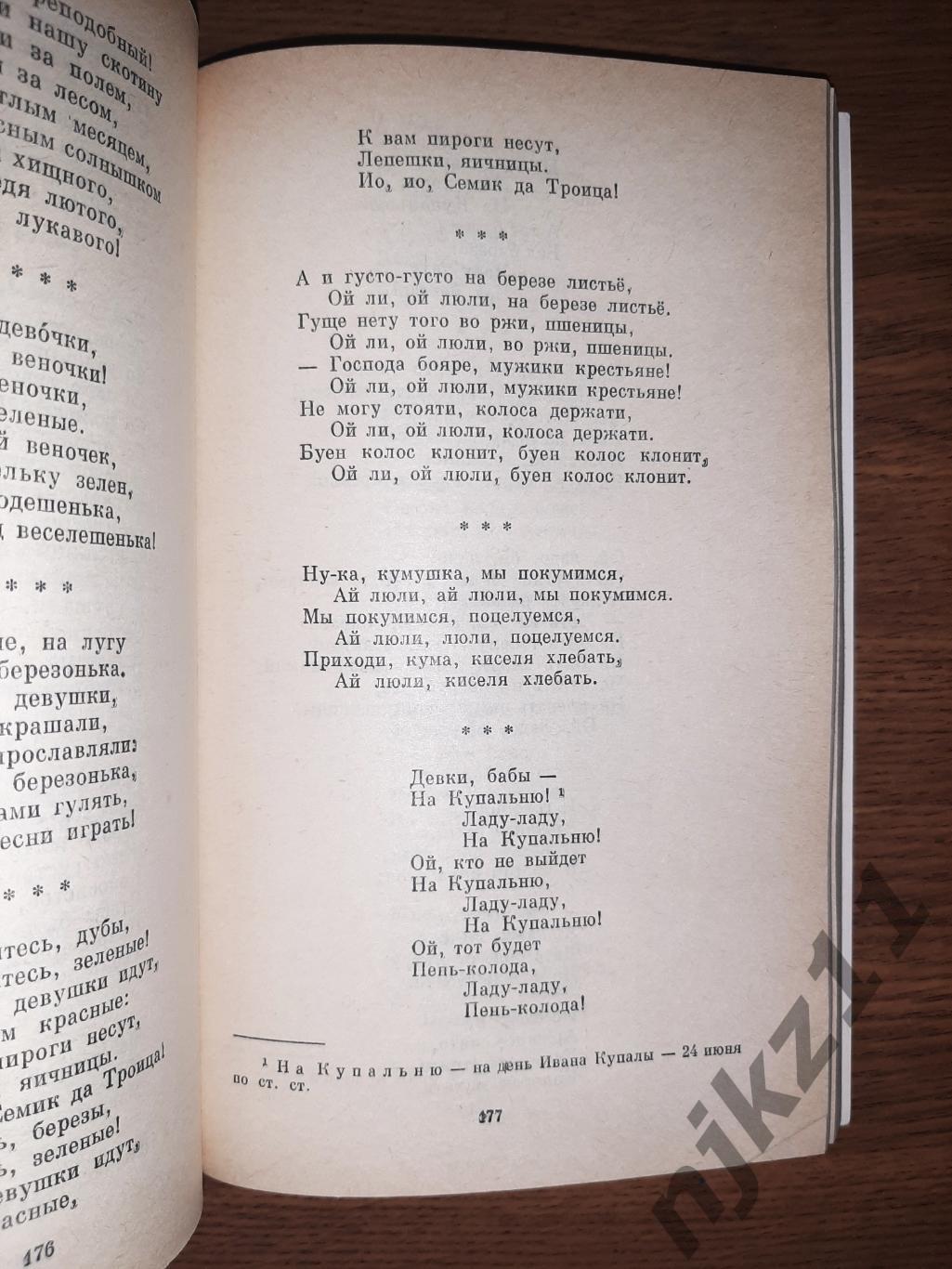 Русский фольклор (Песни, сказки, былины, прибаутки, загадки, игры, гадания,сценк 3