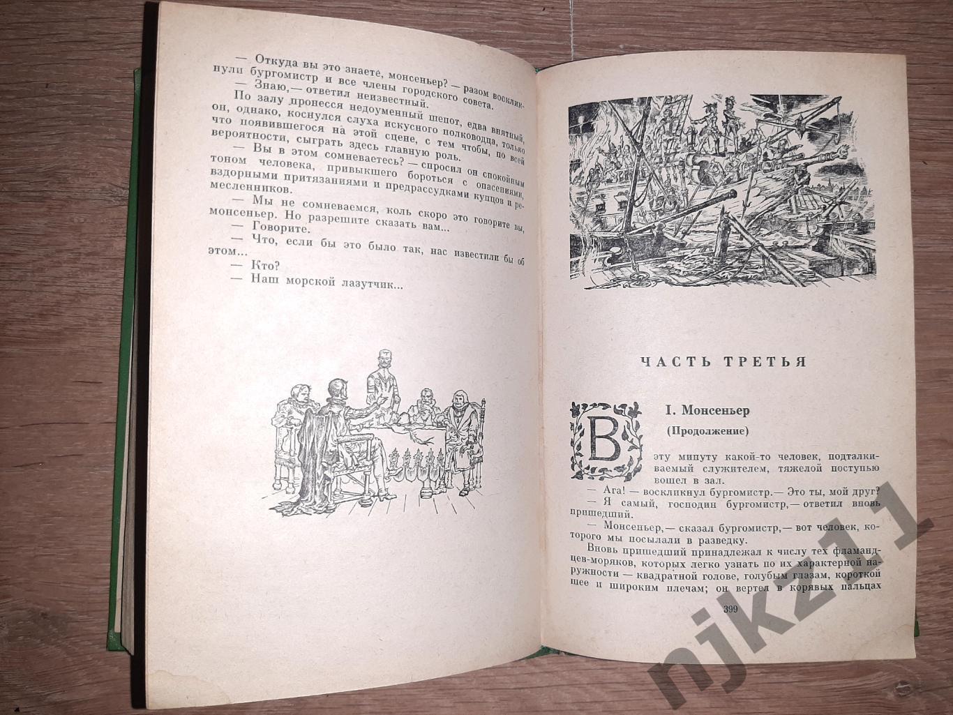 Александр ДЮМА. СОРОК ПЯТЬ. М, ДетЛит,1979 БПиНФ (Рамка) 4