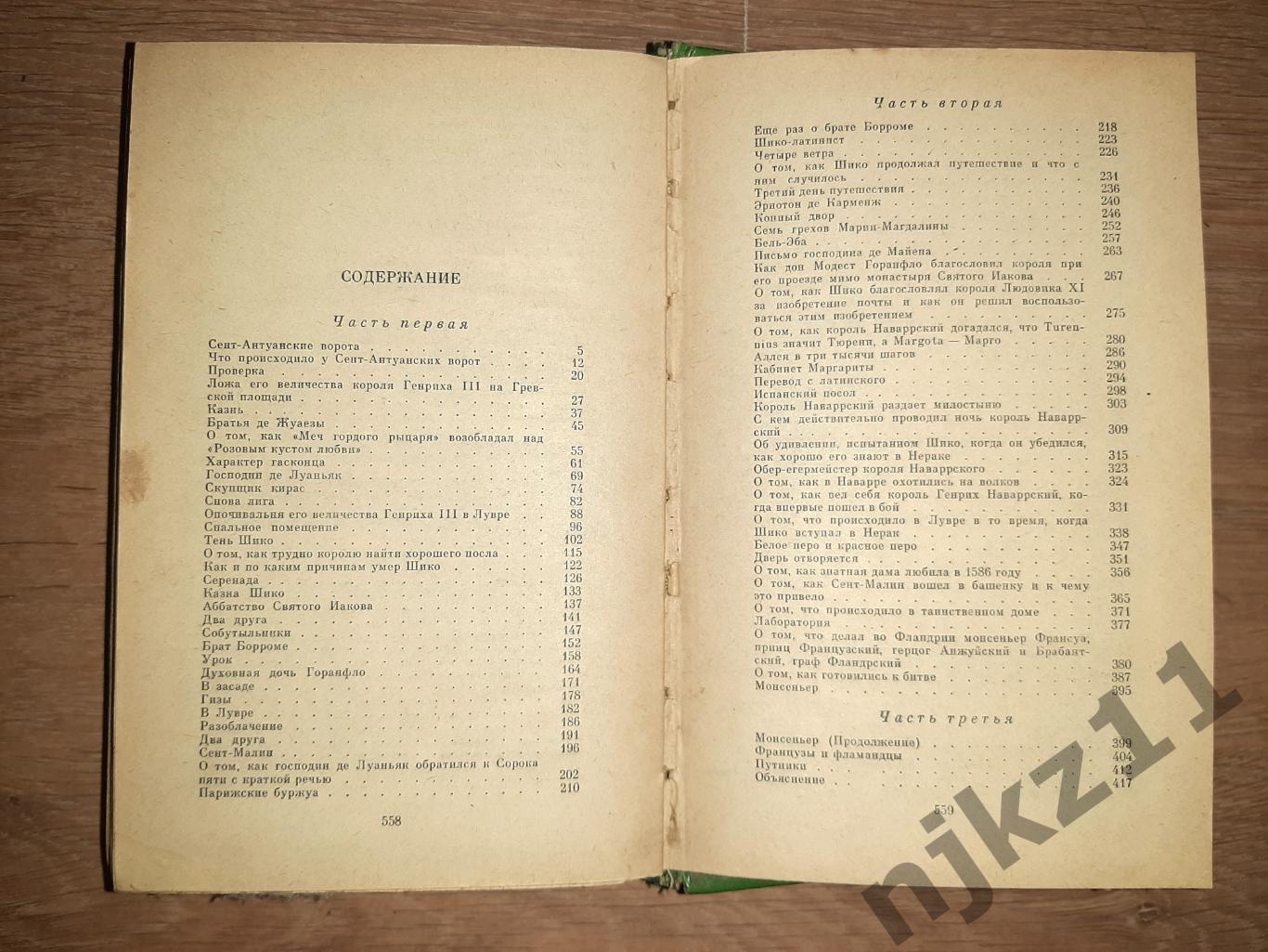 Александр ДЮМА. СОРОК ПЯТЬ. М, ДетЛит,1979 БПиНФ (Рамка) 5