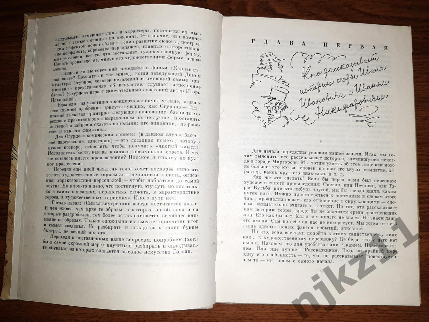 Ю.Манн Смелость изобретения. Черты художественного мира Гоголя 2