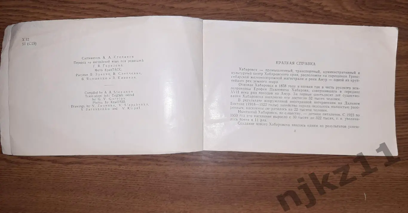 Хабаровск Спутник туриста 1963 2