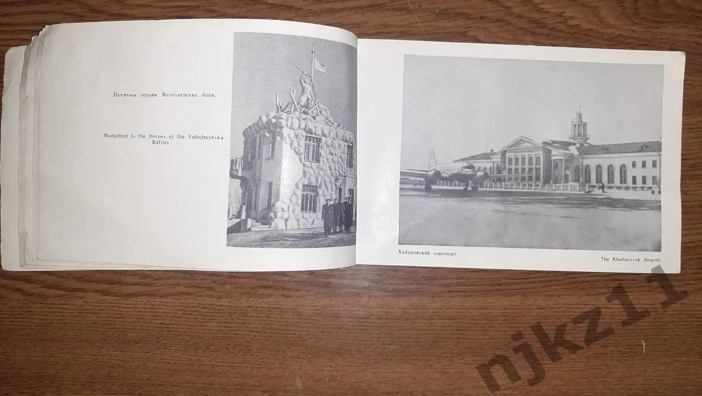 Хабаровск Спутник туриста 1963 3