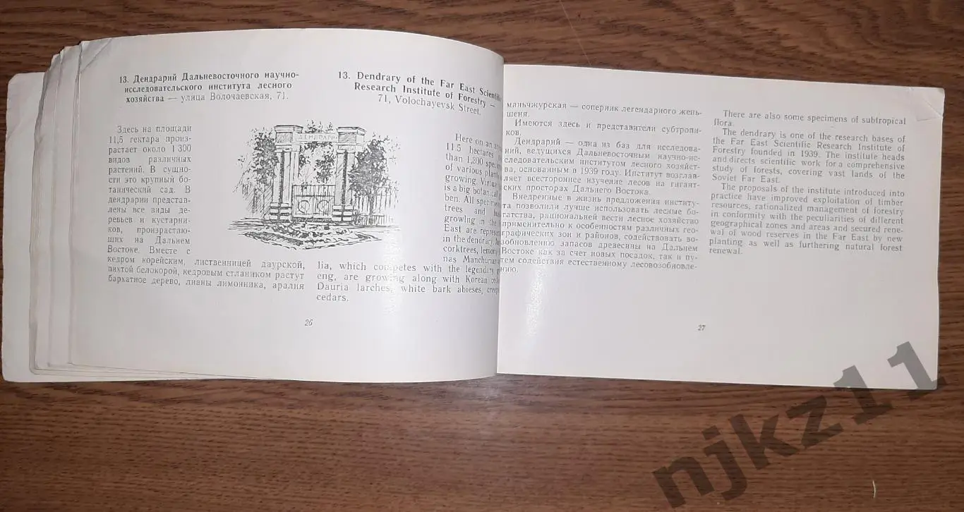 Хабаровск Спутник туриста 1963 4