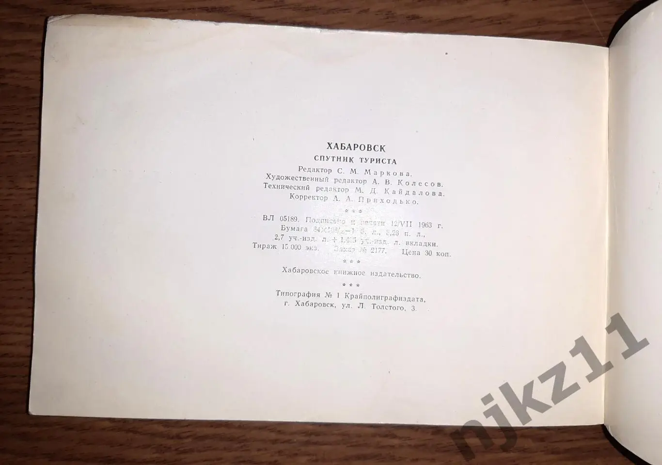 Хабаровск Спутник туриста 1963 6