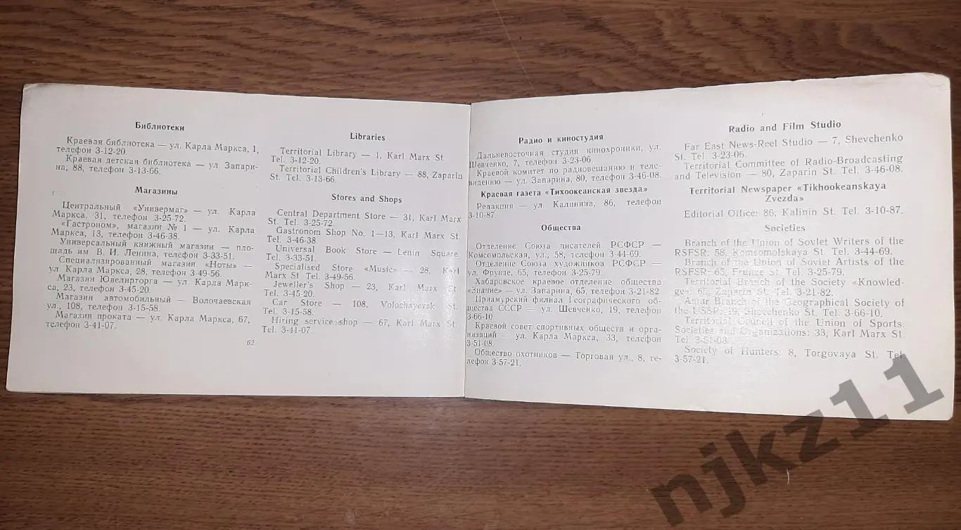 Хабаровск Спутник туриста 1963 7