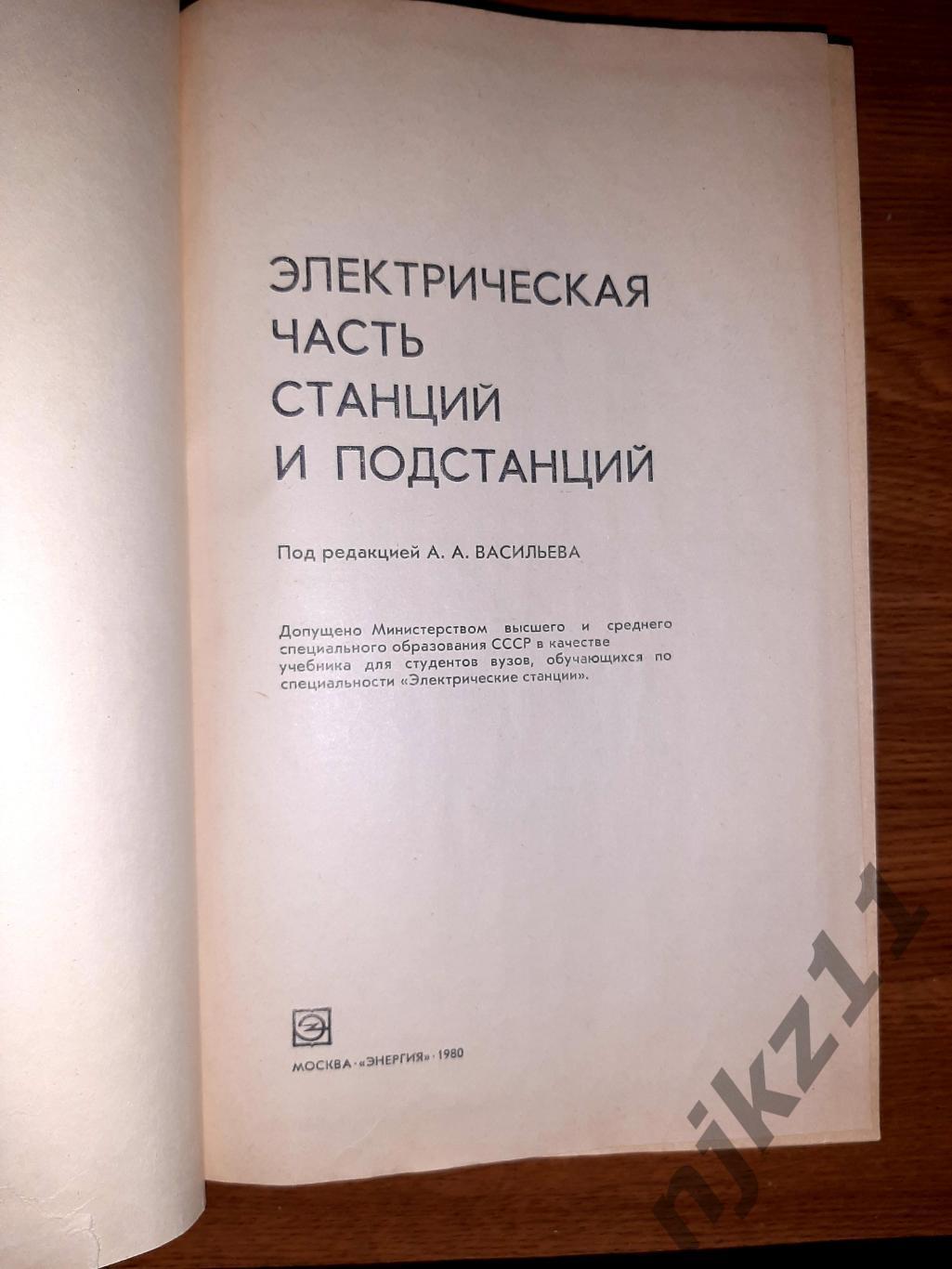 Электрическая часть станций и подстанций 1