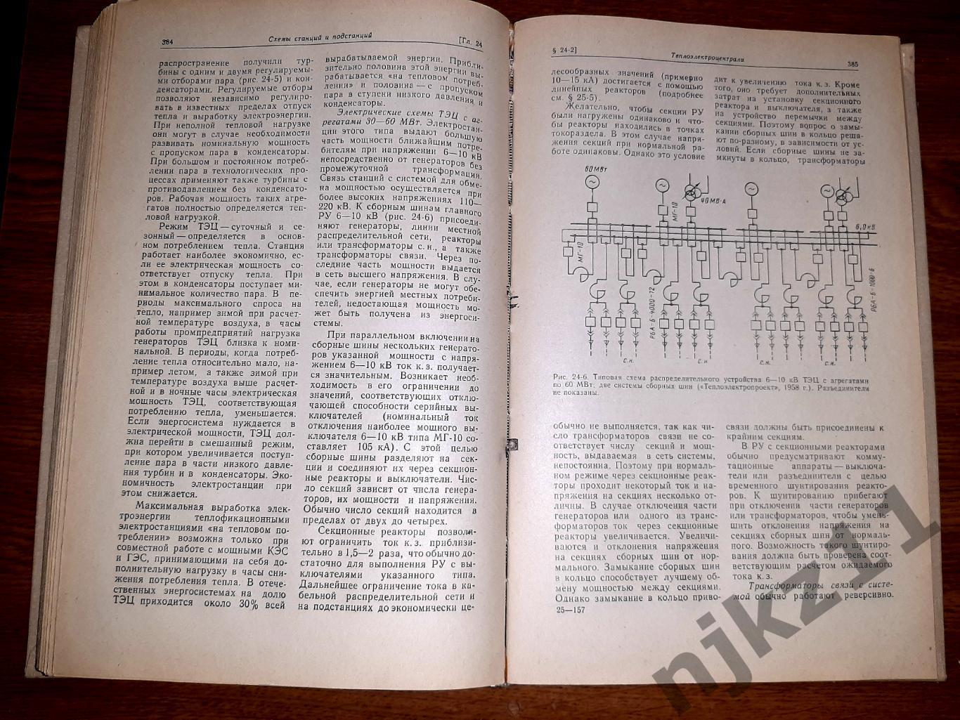 Электрическая часть станций и подстанций 4